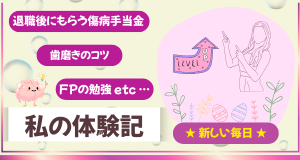 体験記